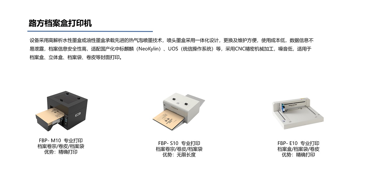 路方檔案盒打印機.jpg